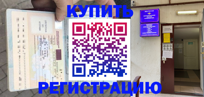 прописка в квартире в Адыгейске